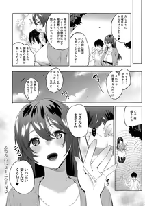 Page 151 of Hajimete Ecchi - My First "H" - preview thumbnail