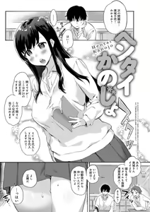 Page 88 of Hajimete Ecchi - My First "H" - preview thumbnail