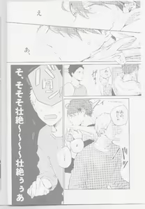 Page 8 of Tonari no Hukanou to Koufuku - preview thumbnail
