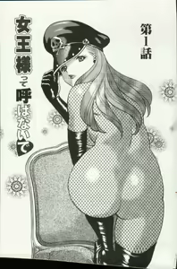 Page 5 of Joou-samatte Yobanaide - preview thumbnail