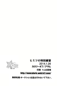 Page 21 of Himitsu no Tokubetsu Renshuu - preview thumbnail