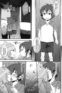 Page 8 of Himitsu no Tokubetsu Renshuu - preview thumbnail
