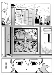 Page 3 of Tenmou Kaikai Tenkai Knights Chooki Mason Tenkai Hon - preview thumbnail