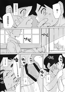 Page 20 of Hikagakuteki - Unscientific - preview thumbnail