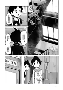 Page 6 of Hikagakuteki - Unscientific - preview thumbnail