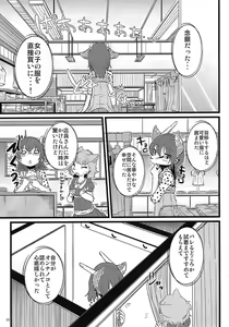 Page 12 of Osanpo Junbi - preview thumbnail