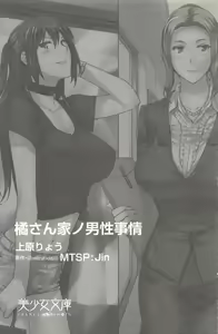 Page 3 of Tachibana-san-chi no Dansei Jijou Ch. 1-3 - preview thumbnail