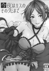 Page 3 of Konya wa Kiss no Sono Saki made - preview thumbnail