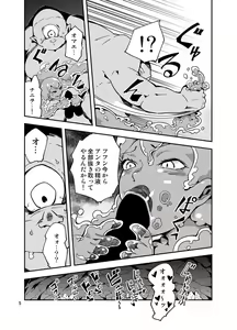 Page 6 of QO - Monster Sex. - preview thumbnail