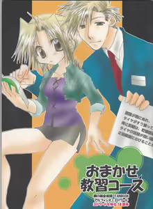 Omakase Kyoushuu Course — hentai manga cover on Fhentai