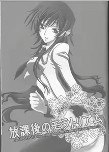 Page 3 of Houkago no Moratorium - preview thumbnail