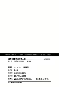 Page 149 of Injoku - Tosho no Oneesan Hen - preview thumbnail