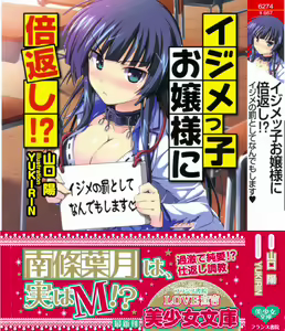 Ijimekko Ojou-sama ni Baigaeshi!? Ijime no Batsu toshite nan demo Shimasu — hentai manga cover on Fhentai