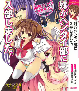 Page 5 of Imouto ga Hentai-bu ni Nyuubu Shimashita. - preview thumbnail