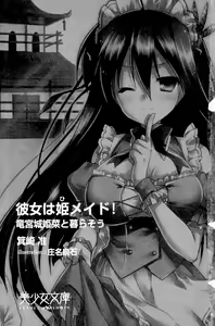 Page 13 of Kanojo wa HiMaid! Ryuuguujou Himena to Kurasou - preview thumbnail