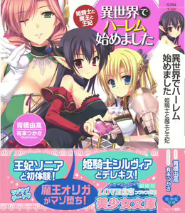 Isekai de Harem Hajimemashita Himekishi to Maou to Ouhi - hentai manga cover image