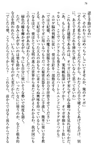 Page 86 of Isekai de Harem Hajimemashita Himekishi to Maou to Ouhi - preview thumbnail
