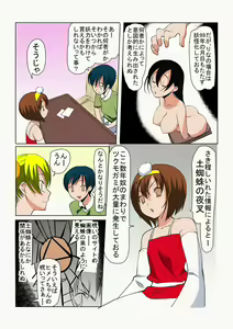 Page 36 of Binkan Taimashi Himeno-chan 1 - preview thumbnail