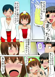 Page 47 of Binkan Taimashi Himeno-chan 3 - preview thumbnail