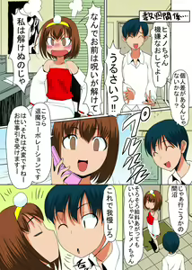 Page 65 of Binkan Taimashi Himeno-chan 3 - preview thumbnail