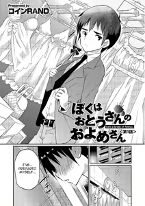 Boku wa Otou-san no Oyome-san - I am a bride of father Ch. 1 — hentai manga cover on Fhentai