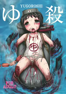 Yu Goroshi — hentai manga cover on Fhentai