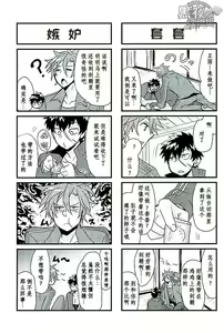 Page 3 of 无需客套&某一天的御手同田 - preview thumbnail