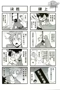 Page 4 of 无需客套&某一天的御手同田 - preview thumbnail