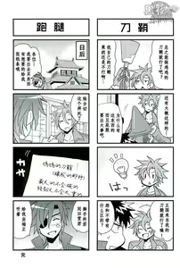 Page 5 of 无需客套&某一天的御手同田 - preview thumbnail