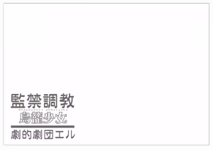 Page 170 of Kankin Choukyou - Torikago Shoujo - preview thumbnail