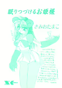 Page 2 of Nemuri Tsuzukeru Ohimesama - preview thumbnail