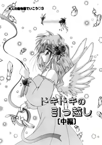 Page 73 of Nemuri Tsuzukeru Ohimesama - preview thumbnail