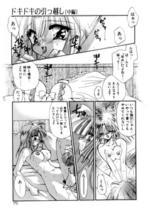 Page 77 of Nemuri Tsuzukeru Ohimesama - preview thumbnail