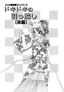 Page 97 of Nemuri Tsuzukeru Ohimesama - preview thumbnail