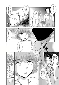 Page 5 of 淫刑の新妻～エロＧとの濃厚密着夜～ - preview thumbnail