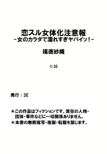 Page 27 of Koisuru Nyotaika Chuuihou-Onna no ko no karada de nuresugiyabai-! Chapter 2 ichiban no shinyuu no...hazu - preview thumbnail