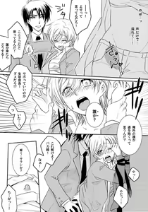 Page 9 of Koisuru Nyotaika Chuuihou-Onna no ko no karada de nuresugiyabai-! Chapter 2 ichiban no shinyuu no...hazu - preview thumbnail