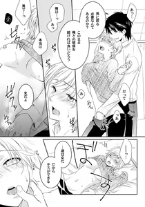 Page 5 of Koisuru Nyotaika Chuuihou-Onna no ko no karada de nuresugiyabai-! Chapter 3 ichiban no shinyuu no...hazu - preview thumbnail