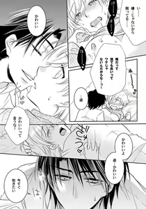 Page 8 of Koisuru Nyotaika Chuuihou-Onna no ko no karada de nuresugiyabai-! Chapter 3 ichiban no shinyuu no...hazu - preview thumbnail