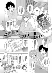 Nyotaika Appli — hentai manga cover on Fhentai