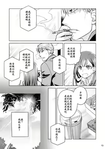 Page 12 of Stay by Me Zenjitsutan Fragile S - Stay by me "Prequel" - preview thumbnail