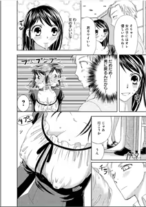 Page 77 of Sonna ni Ookii no Irenaide ★ Onna no Karada ni Natta Ore - preview thumbnail