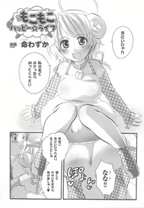 Page 74 of Kemonokko Anthology Comics - preview thumbnail