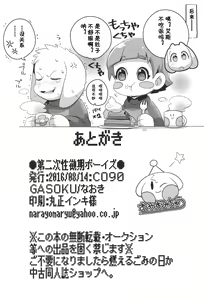 Page 22 of Dainiji Seichouki Boys | 第二性征期的男孩们 - preview thumbnail