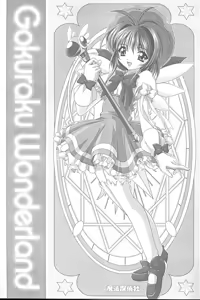 Page 2 of Gokuraku Wonderland - preview thumbnail