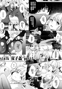 Page 4 of stalk Futago Kan part2 - preview thumbnail