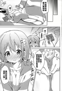 Page 6 of Gochuumon no Kokoa desu - It is a cocoa of your order - preview thumbnail