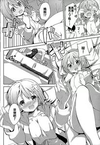 Page 7 of Gochuumon no Kokoa desu - It is a cocoa of your order - preview thumbnail