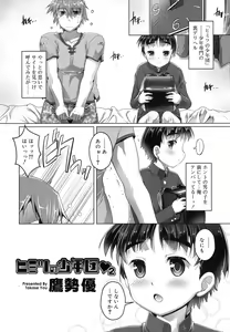 Page 174 of Koushoku Shounen Vol. 07 - preview thumbnail