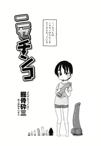 Page 214 of Koushoku Shounen Vol. 07 - preview thumbnail